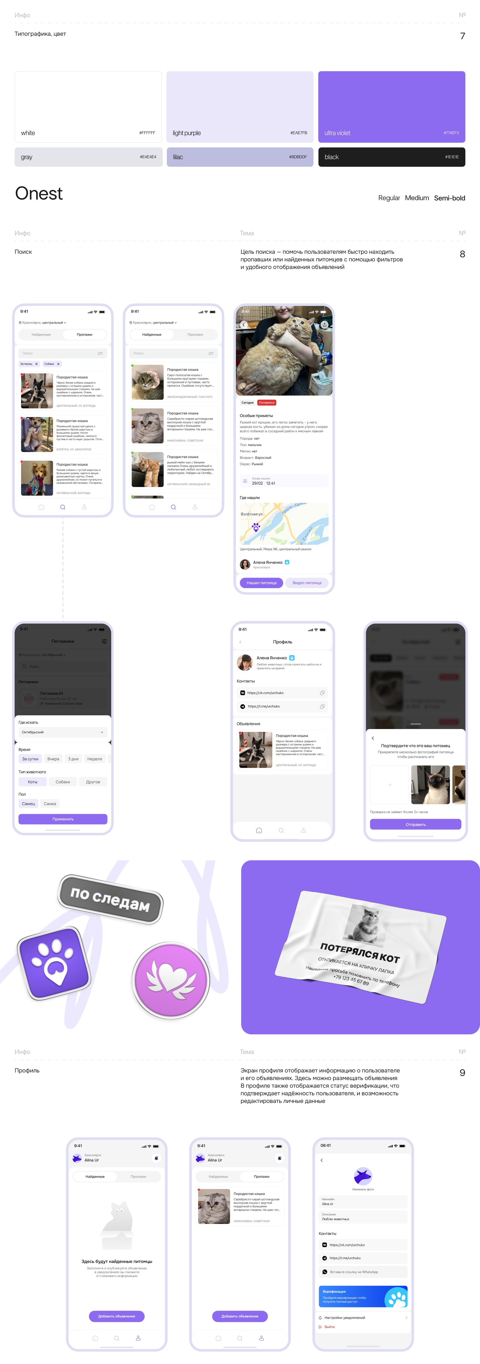 По следам l Mobile app — Изображение №3 — Интерфейсы на Dprofile