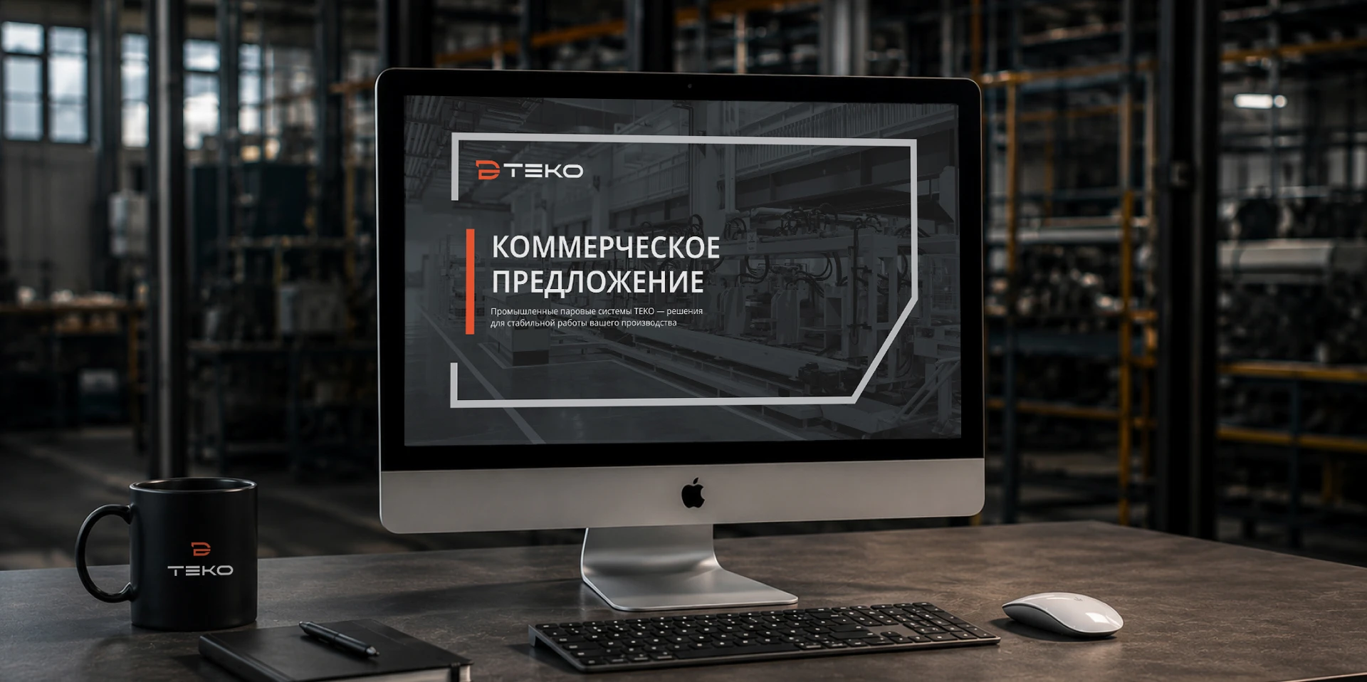 ТЕКО | производственная компания — Изображение №11 — Брендинг на Dprofile