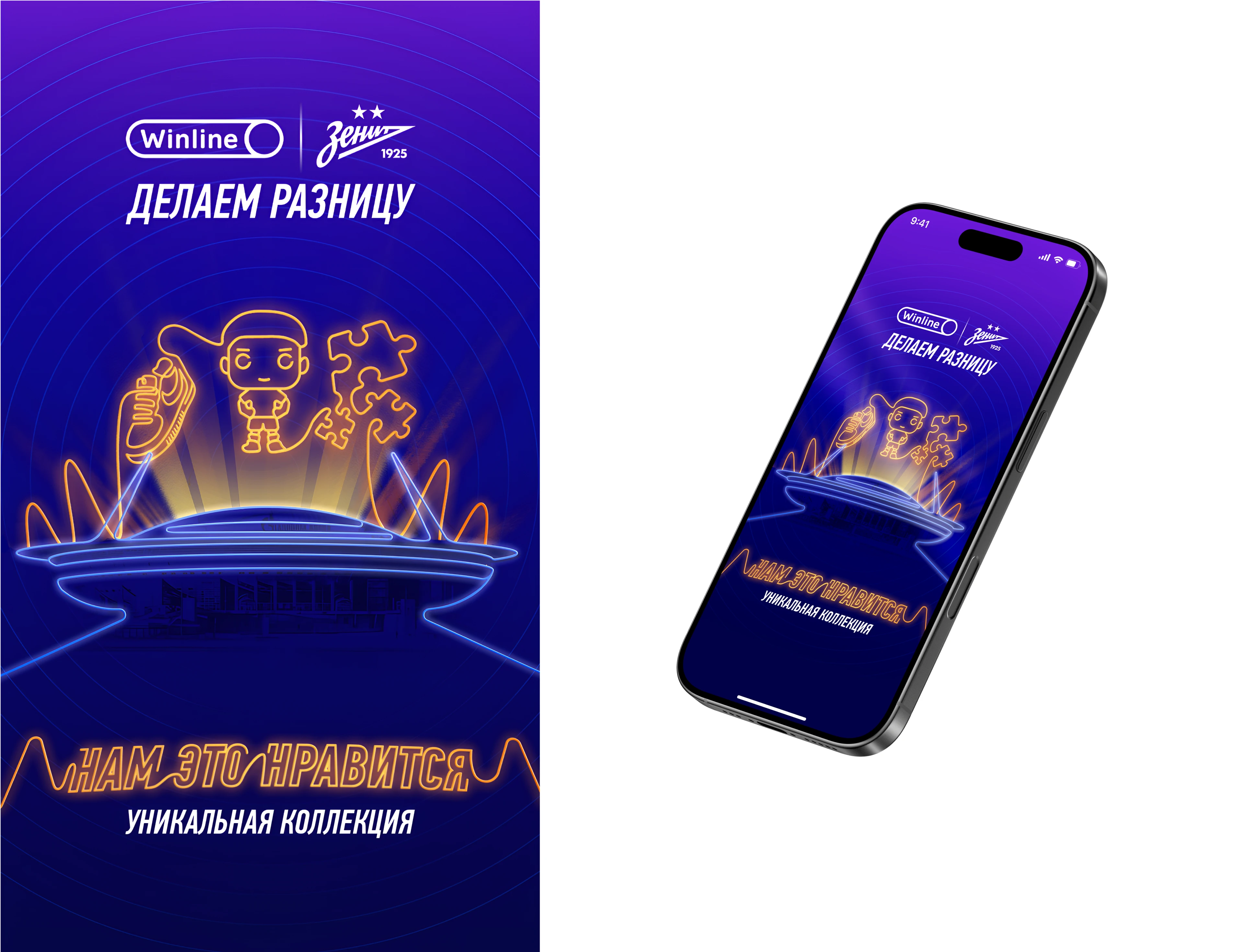 Коллекции Winline х ФК Зенит — Изображение №5 — Брендинг, Иллюстрация на Dprofile