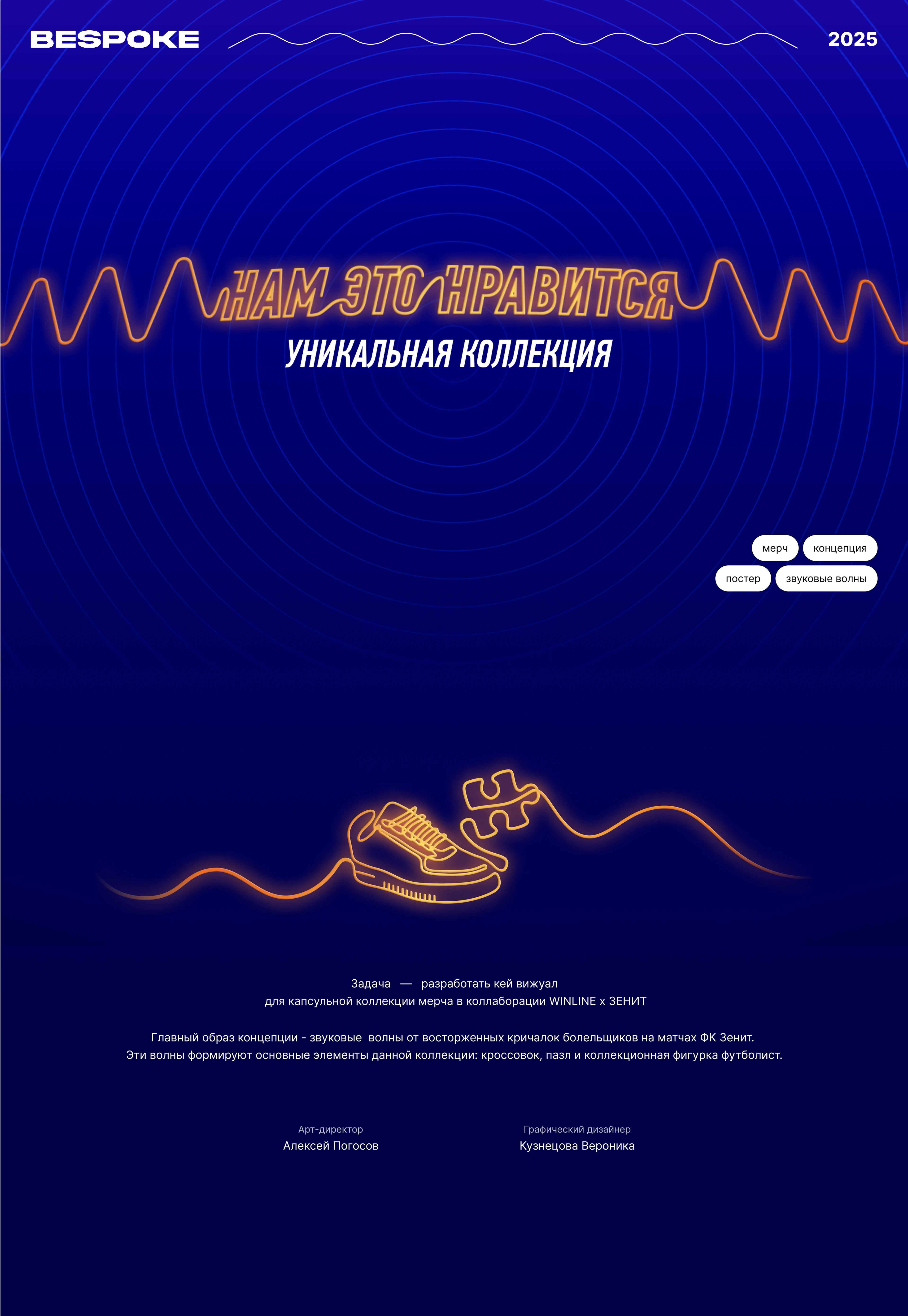 Коллекции Winline х ФК Зенит — Изображение №1 — Брендинг, Иллюстрация на Dprofile