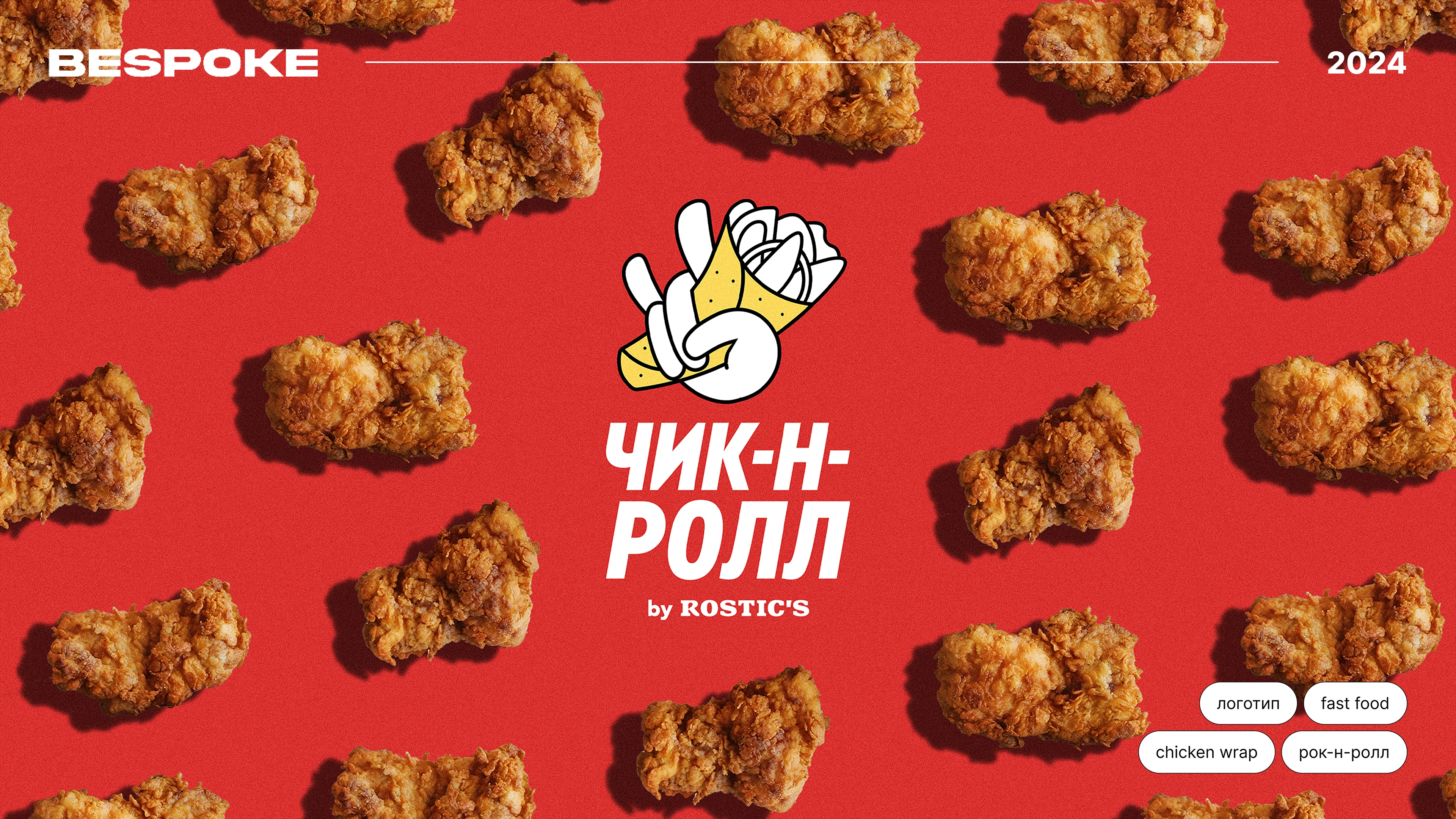 Логотип ЧИК-Н-РОЛЛ — Изображение №1 — Брендинг, Иллюстрация на Dprofile