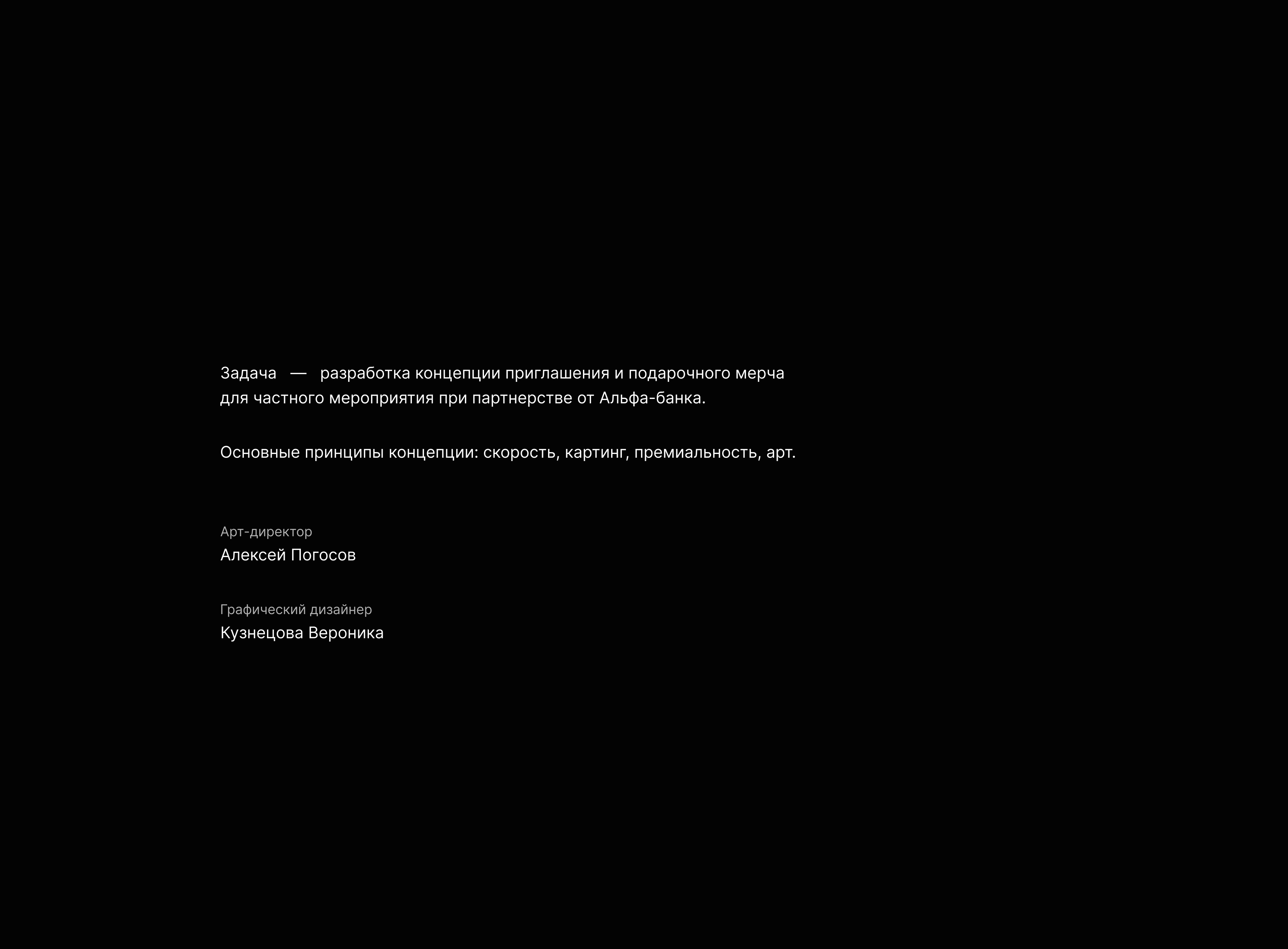 Концепт для внутреннего мероприятия Aльфа-Банк — Изображение №2 — Брендинг, Иллюстрация на Dprofile