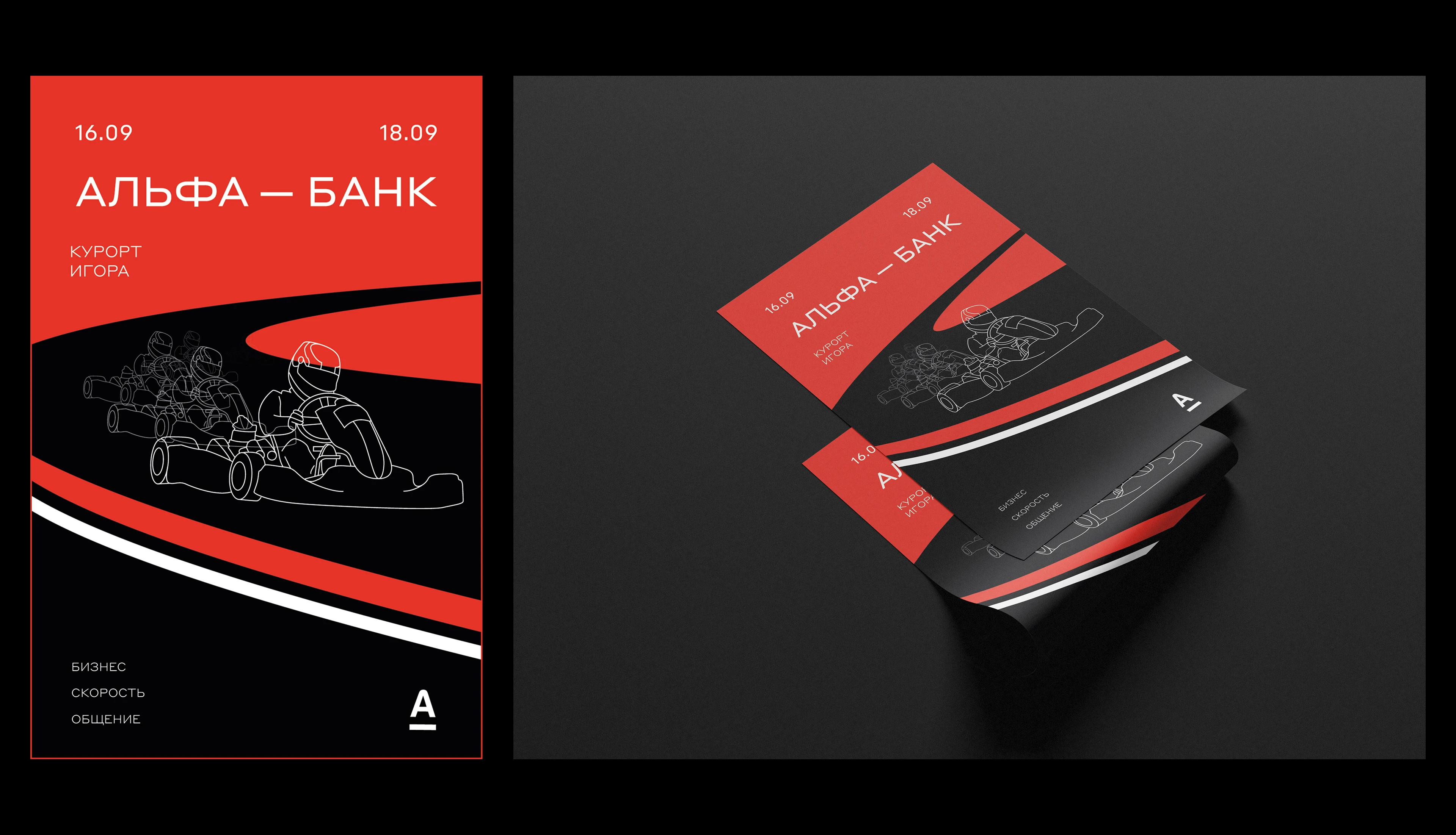 Концепт для внутреннего мероприятия Aльфа-Банк — Изображение №5 — Брендинг, Иллюстрация на Dprofile