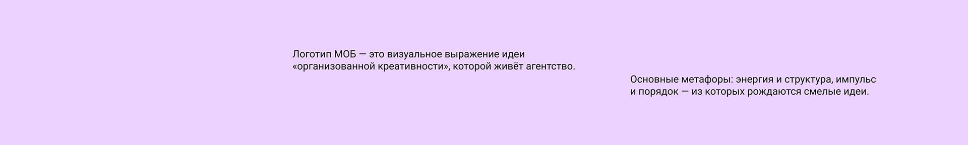 Брендинг для креативного агентства «МОБ» — Изображение №3 — Брендинг, Маркетинг на Dprofile