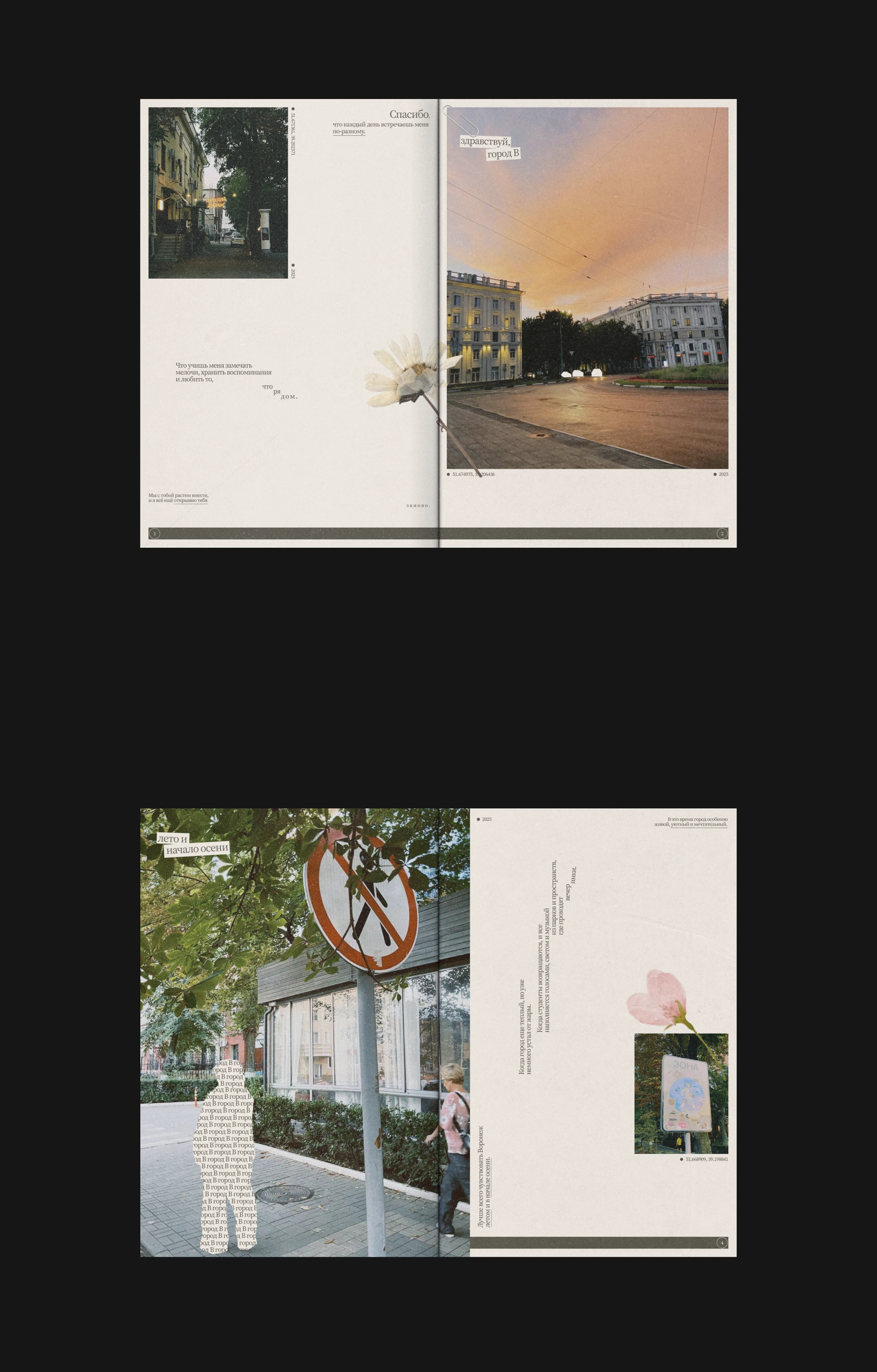 the city. curated by you | зин/zine 2025 — Изображение №3 — Графика на Dprofile