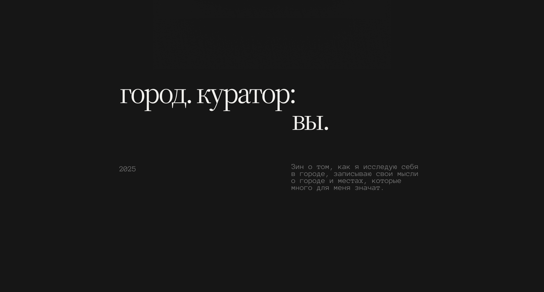 the city. curated by you | зин/zine 2025 — Изображение №2 — Графика на Dprofile