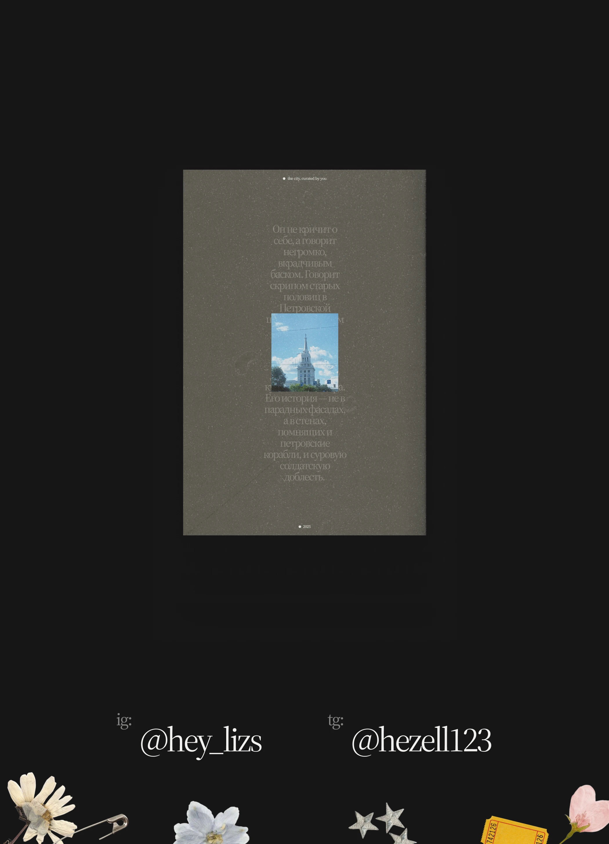the city. curated by you | зин/zine 2025 — Изображение №6 — Графика на Dprofile