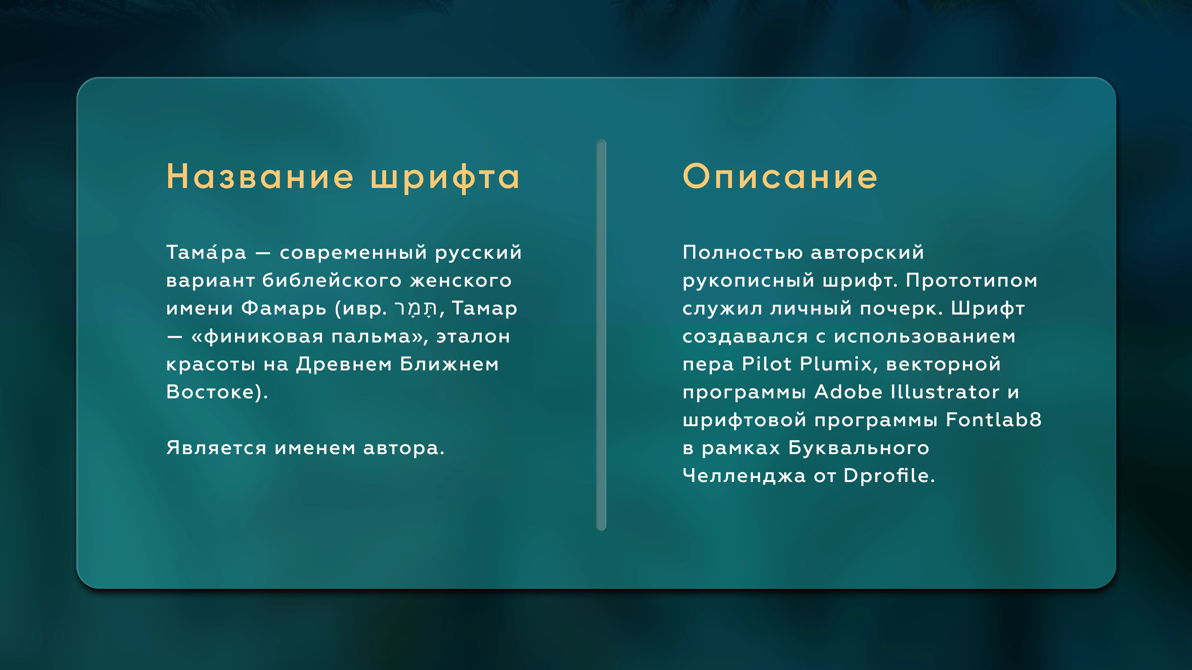 Шрифт Тамара — Изображение №2 — Графика на Dprofile