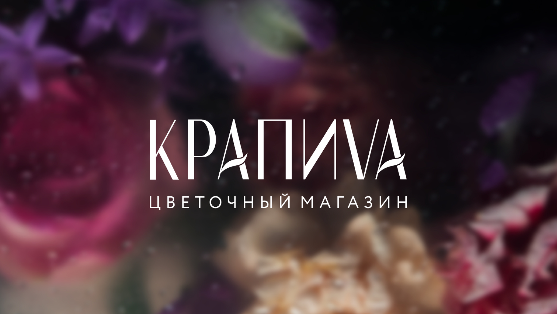 Айдентика для цветочного магазина — Изображение №1 — Брендинг на Dprofile