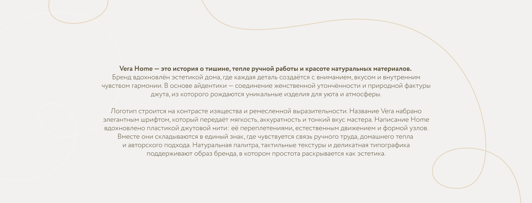 Vera Home / Логотип и айдентика для бренда изделий из джута — Изображение №2 — Брендинг на Dprofile