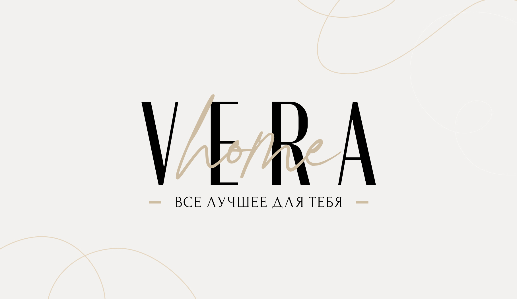 Vera Home / Логотип и айдентика для бренда изделий из джута — Изображение №1 — Брендинг на Dprofile