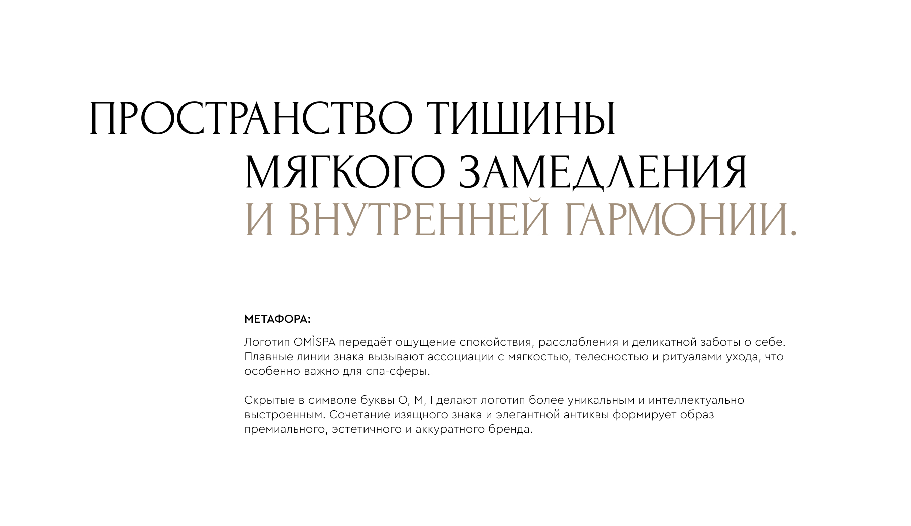 OMÌ SPA / Логотип и айдентика — Изображение №2 — Брендинг на Dprofile