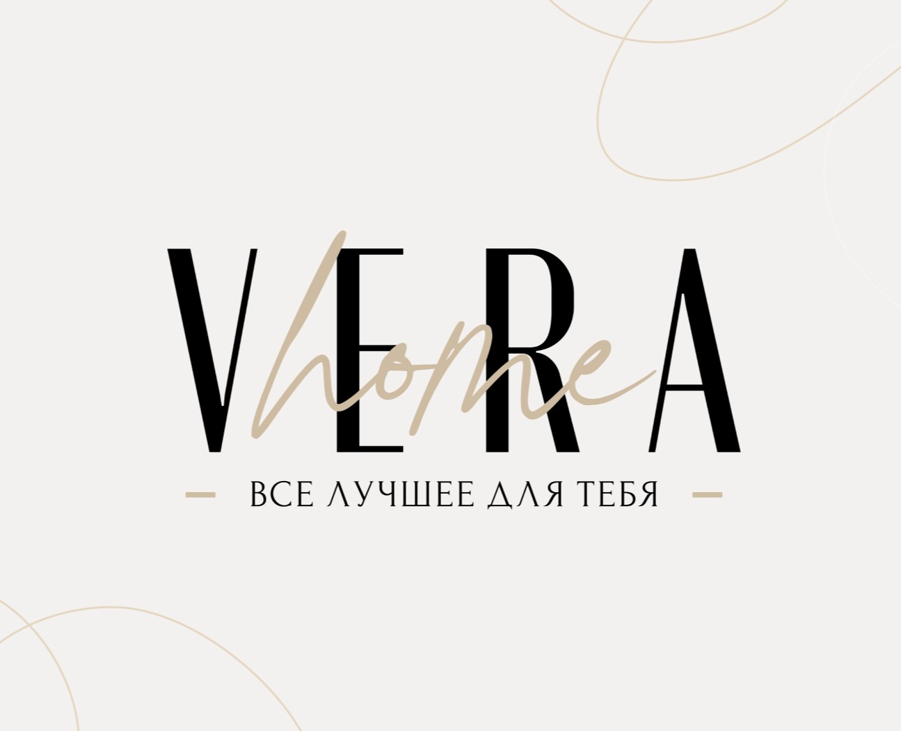 Vera Home / Логотип и айдентика для бренда изделий из джута — Брендинг на Dprofile