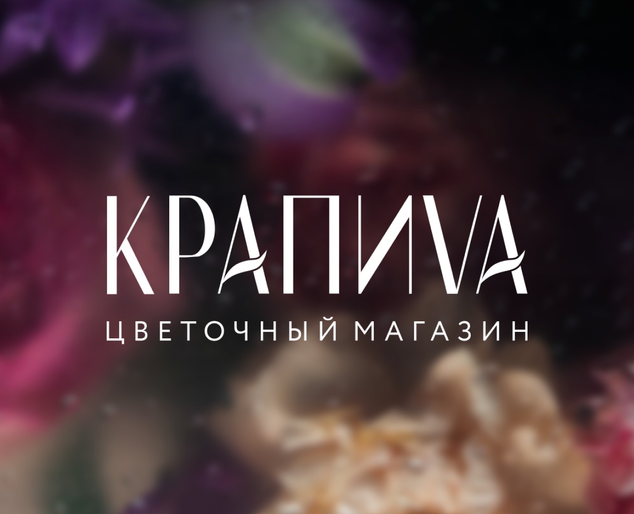 Айдентика для цветочного магазина — Брендинг на Dprofile