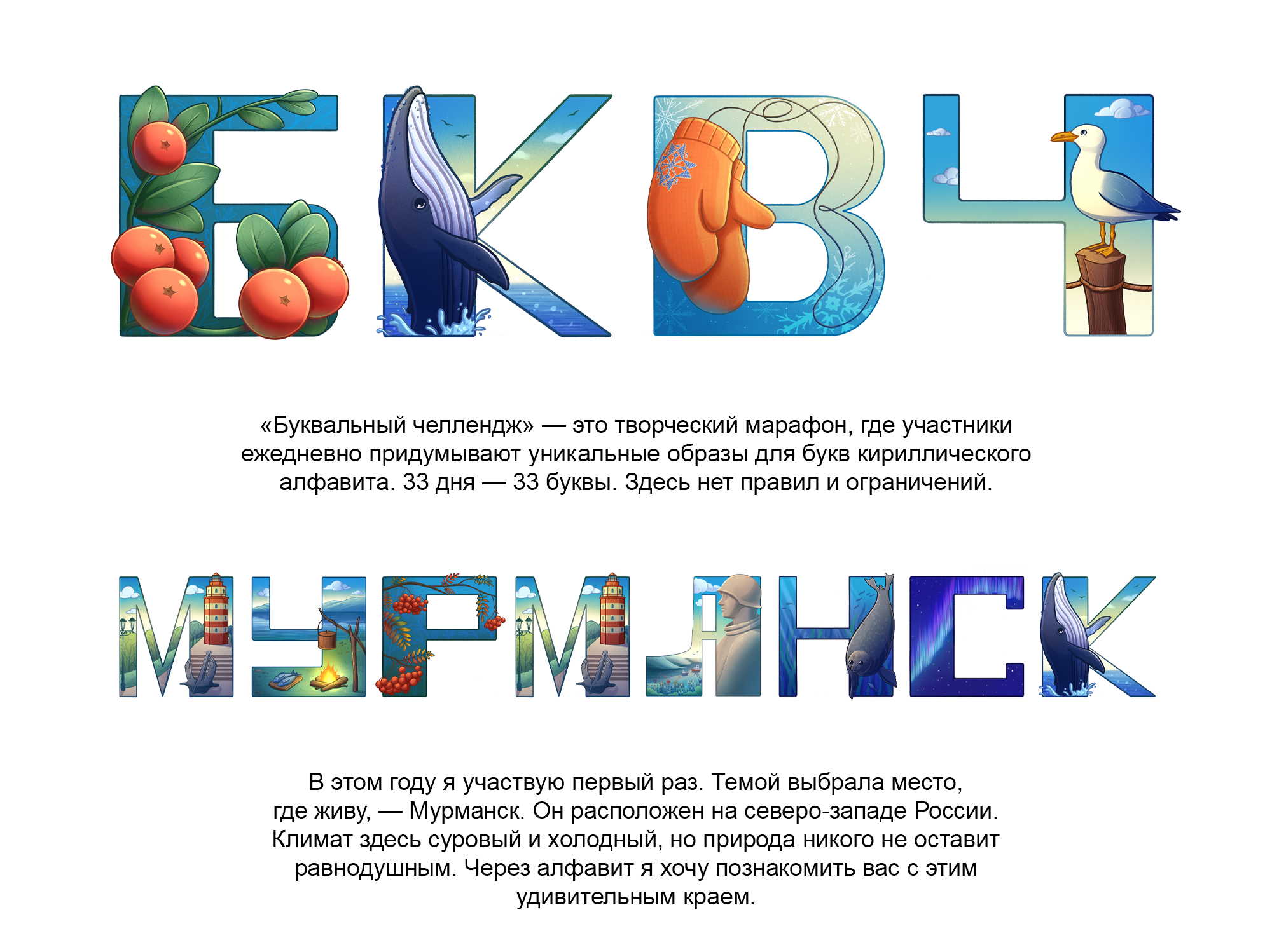 БКВЧ 2026 | Мурманск — Изображение №1 — Иллюстрация, Графика на Dprofile
