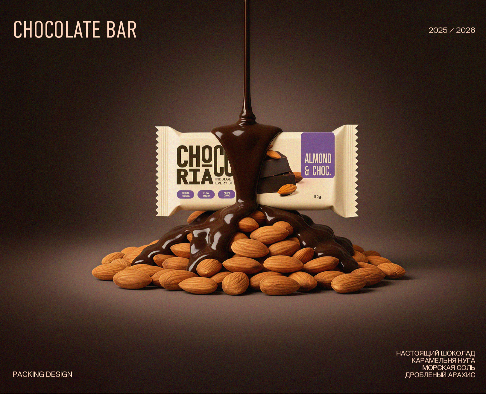 Шоколадный батончик / упаковка / логотип / фирменный стиль — Брендинг на Dprofile