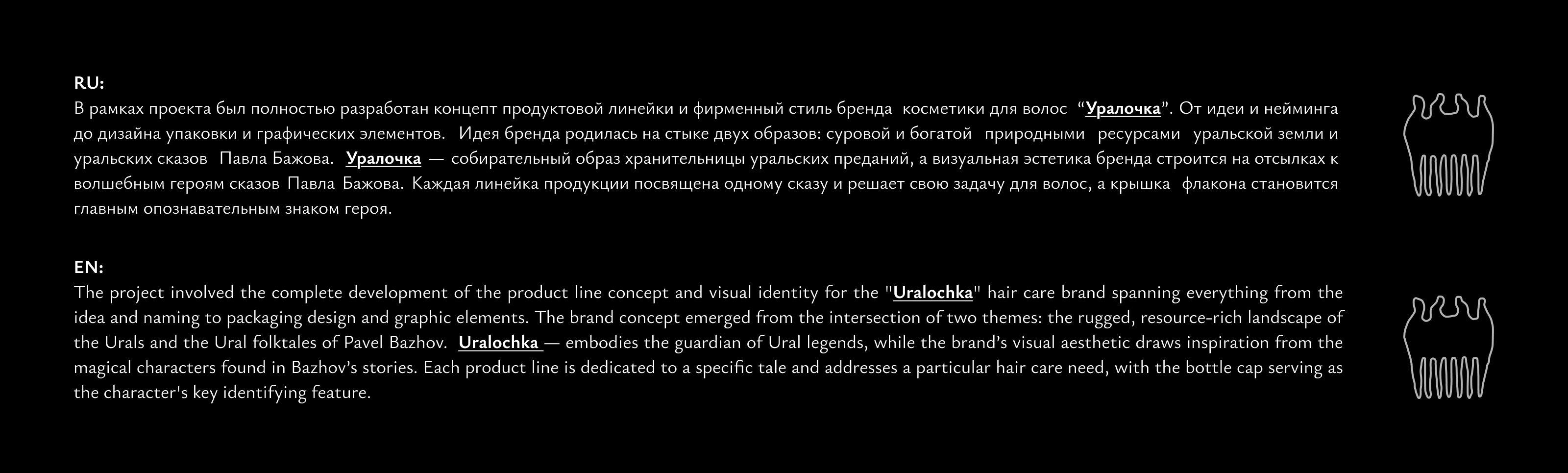 Уралочка | Косметика для волос — Изображение №3 — Брендинг, Нейро на Dprofile