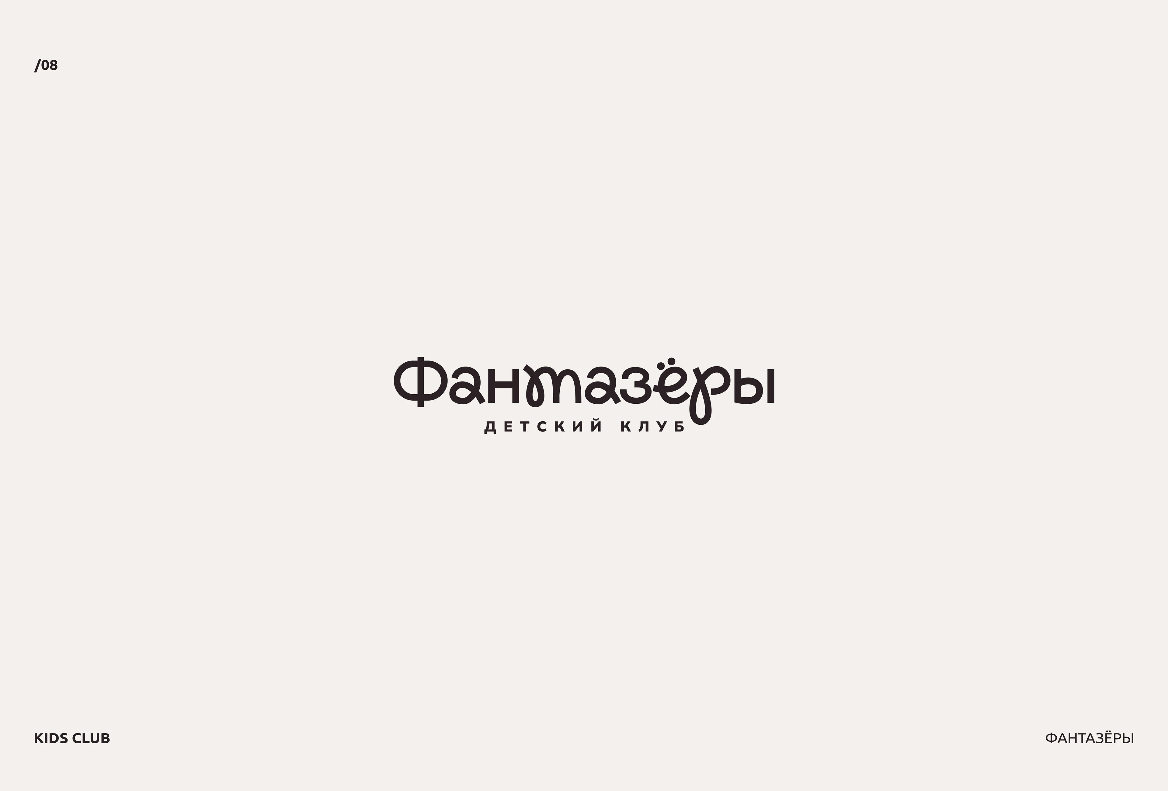 Логофолио 2025 — Изображение №10 — Брендинг на Dprofile