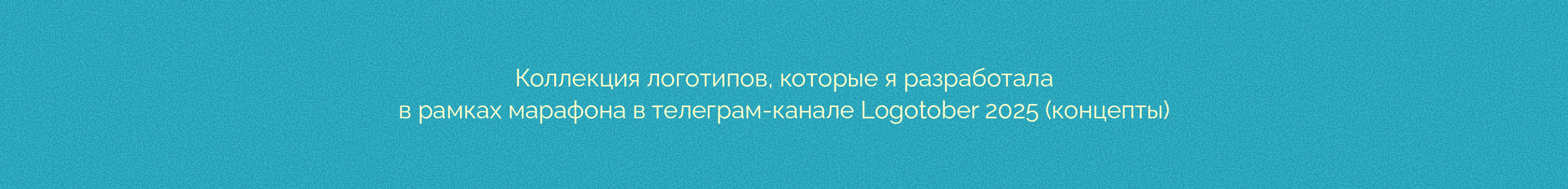 Коллекция логотипов 2025 — Изображение №1 — Брендинг, Графика на Dprofile