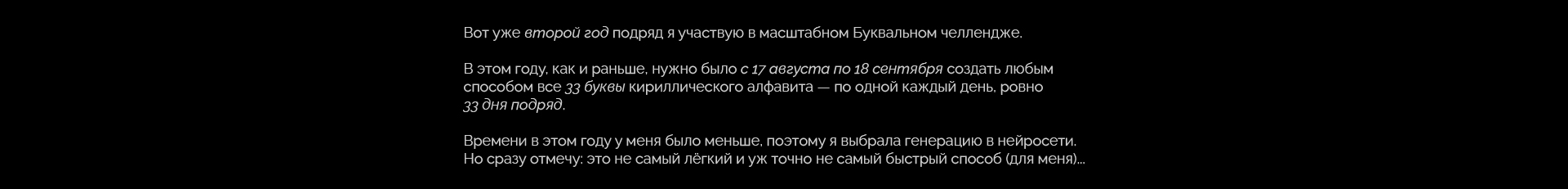 Буквальная химия_БКВЧ_2026 — Изображение №2 — Графика, Нейро на Dprofile