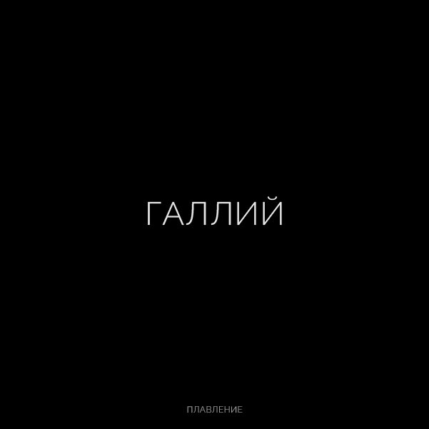 Буквальная химия_БКВЧ_2026 — Изображение №15 — Графика, Нейро на Dprofile