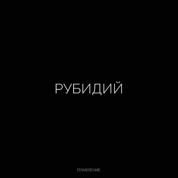 Буквальная химия_БКВЧ_2026 — Изображение №58 — Графика, Нейро на Dprofile