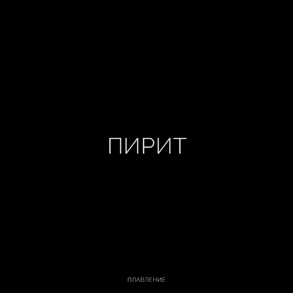 Буквальная химия_БКВЧ_2026 — Изображение №55 — Графика, Нейро на Dprofile