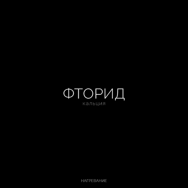 Буквальная химия_БКВЧ_2026 — Изображение №71 — Графика, Нейро на Dprofile