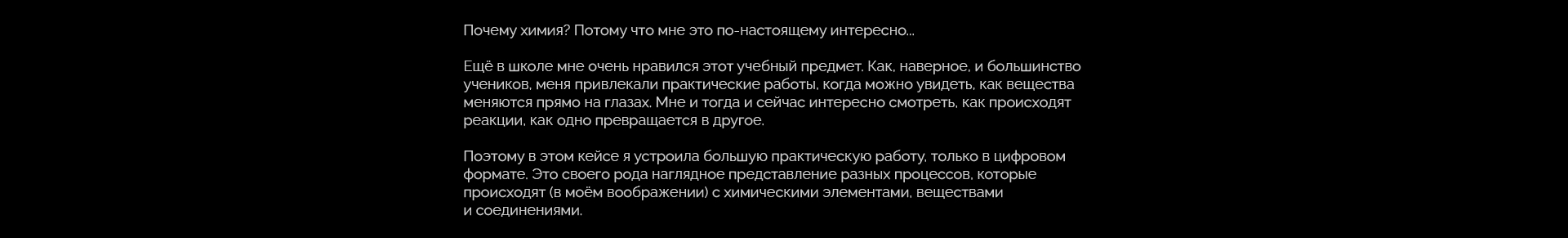 Буквальная химия_БКВЧ_2026 — Изображение №52 — Графика, Нейро на Dprofile