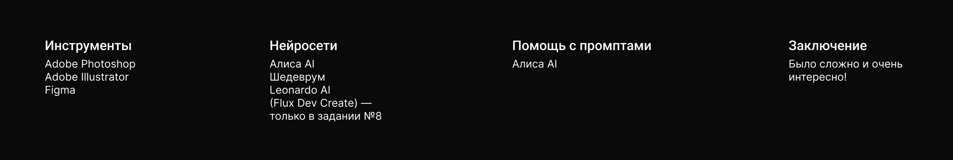 Нейробитва 2026: генеративный дизайн — Изображение №22 — Графика на Dprofile