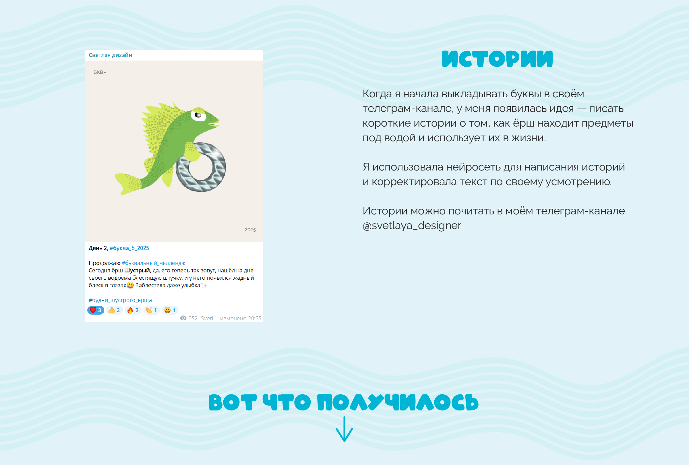 БКВЧ 2025 Будни_шустрого_ерша — Изображение №4 — Иллюстрация, Графика на Dprofile