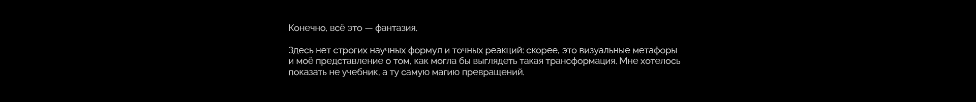 Буквальная химия_БКВЧ_2026 — Изображение №62 — Графика, Нейро на Dprofile