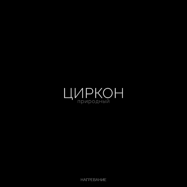 Буквальная химия_БКВЧ_2026 — Изображение №78 — Графика, Нейро на Dprofile