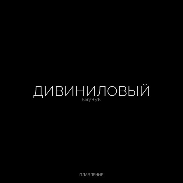Буквальная химия_БКВЧ_2026 — Изображение №18 — Графика, Нейро на Dprofile