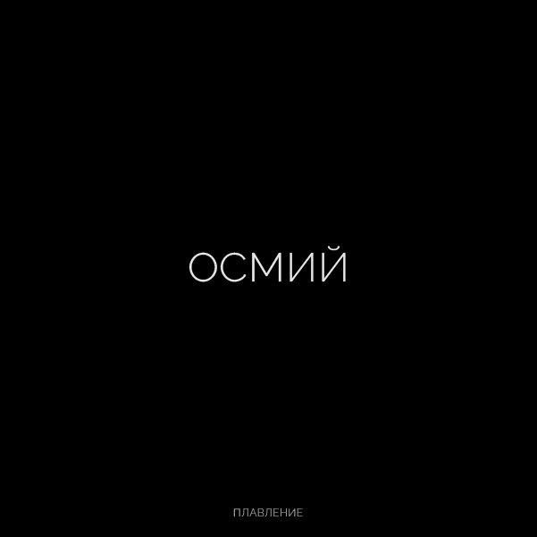 Буквальная химия_БКВЧ_2026 — Изображение №51 — Графика, Нейро на Dprofile