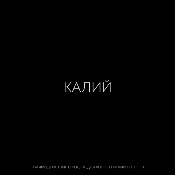 Буквальная химия_БКВЧ_2026 — Изображение №41 — Графика, Нейро на Dprofile