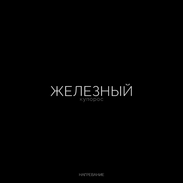 Буквальная химия_БКВЧ_2026 — Изображение №28 — Графика, Нейро на Dprofile