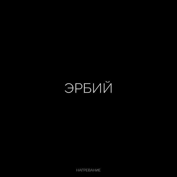 Буквальная химия_БКВЧ_2026 — Изображение №101 — Графика, Нейро на Dprofile