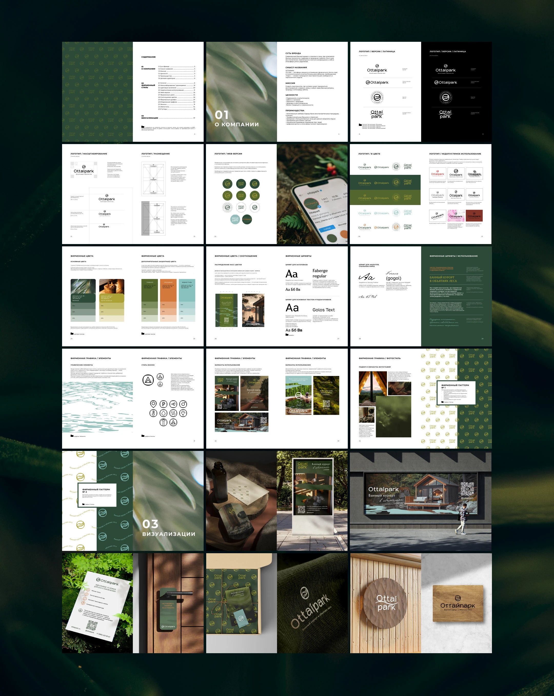 Фирменный стиль банного курорта, глэмпинга — Изображение №18 — Брендинг на Dprofile
