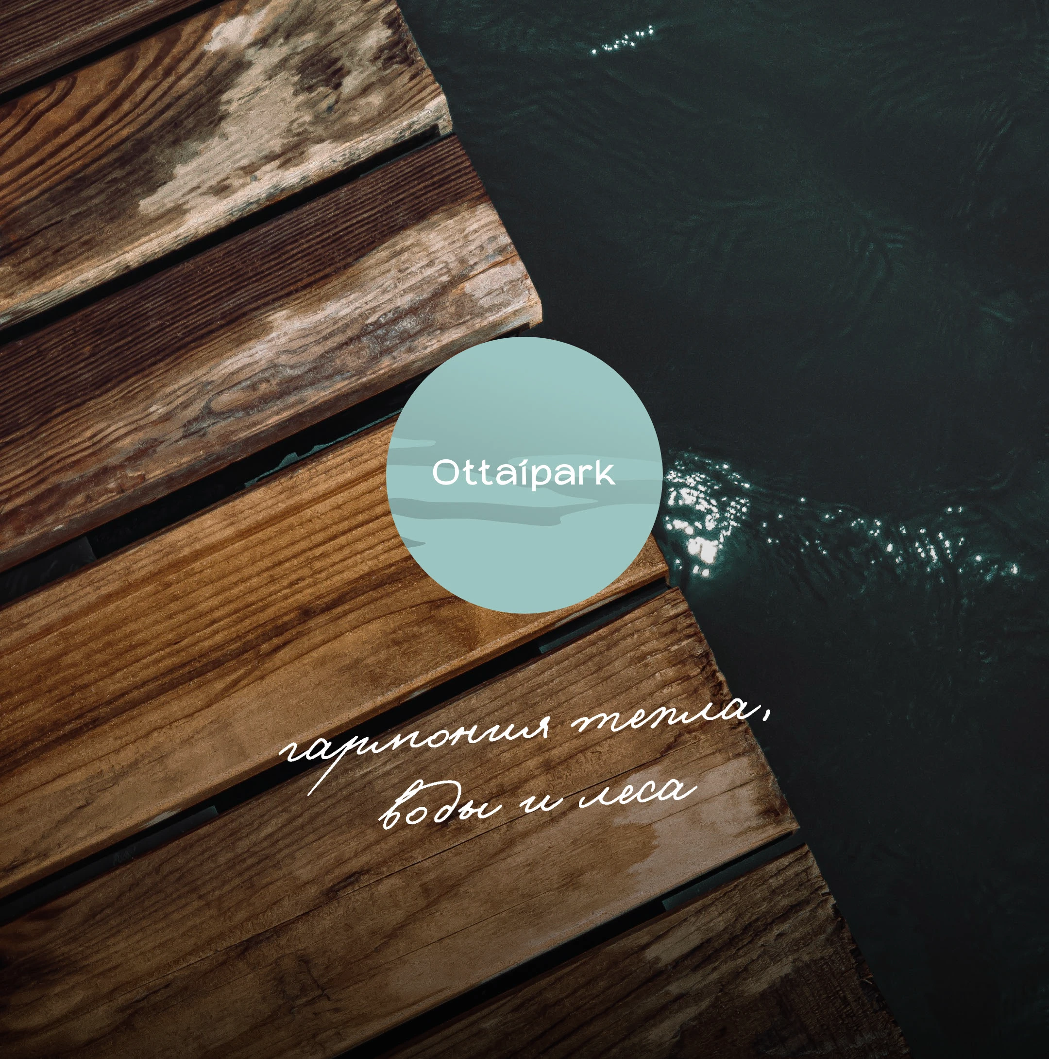 Фирменный стиль банного курорта, глэмпинга — Изображение №10 — Брендинг на Dprofile