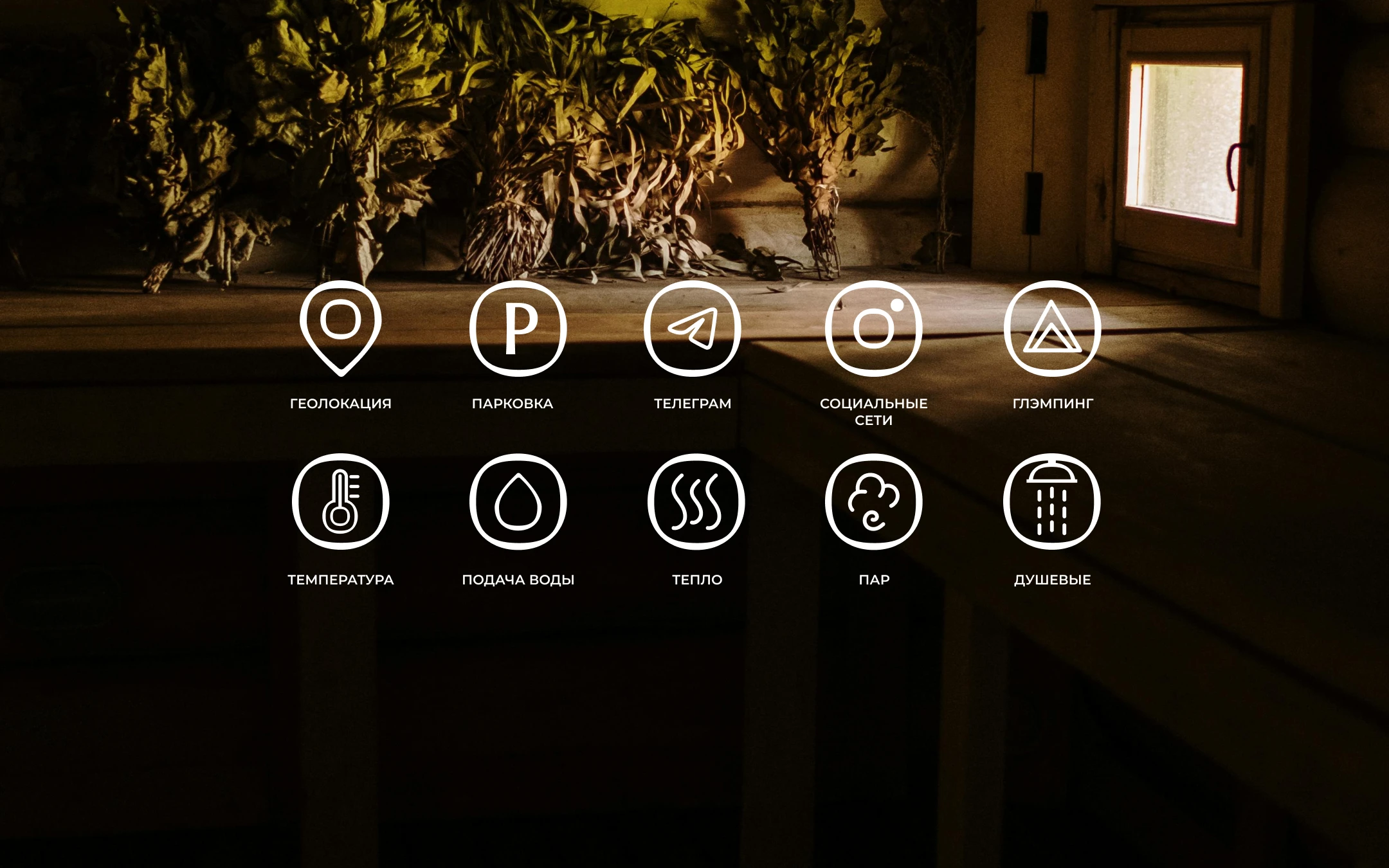 Фирменный стиль банного курорта, глэмпинга — Изображение №12 — Брендинг на Dprofile