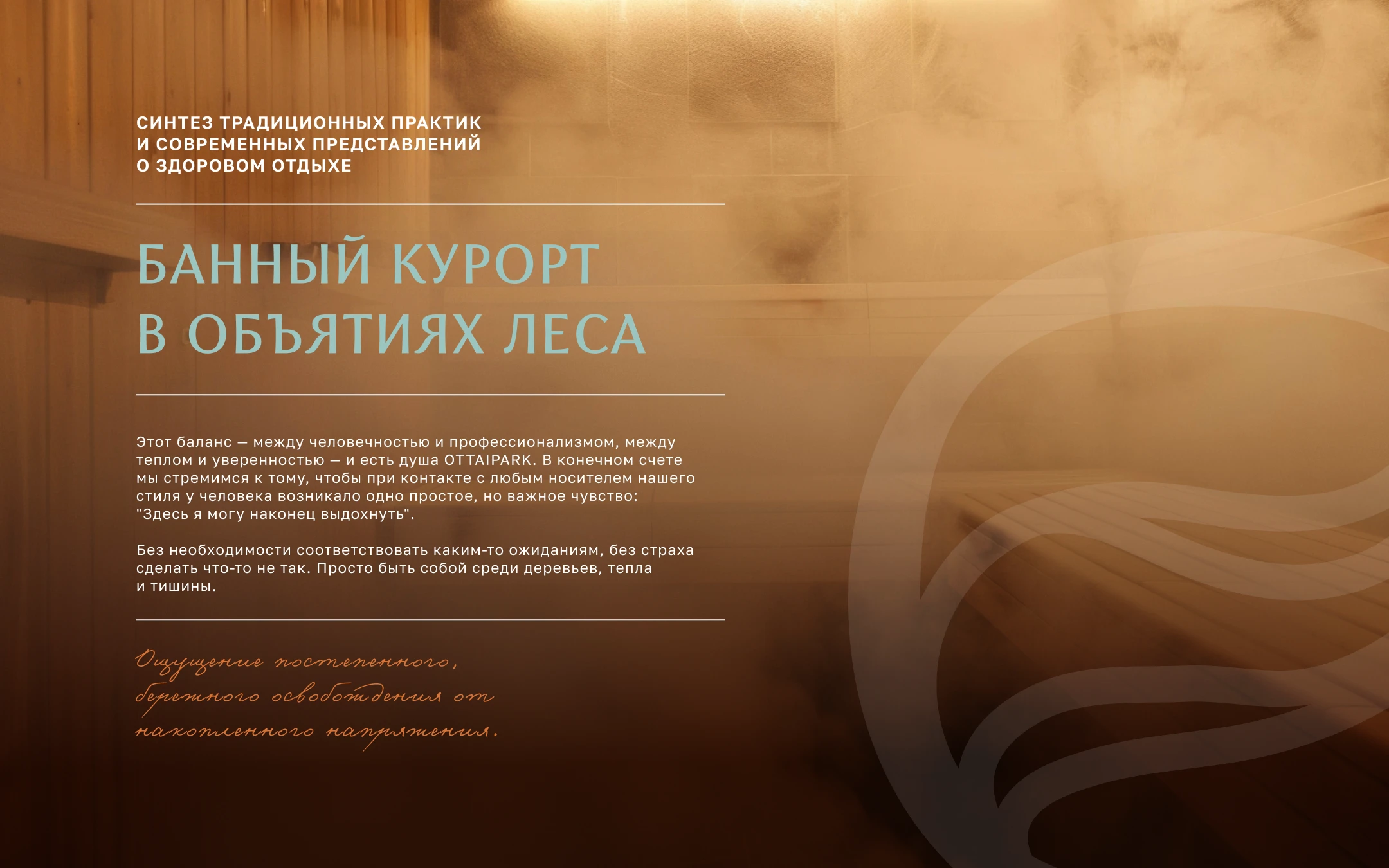 Фирменный стиль банного курорта, глэмпинга — Изображение №5 — Брендинг на Dprofile