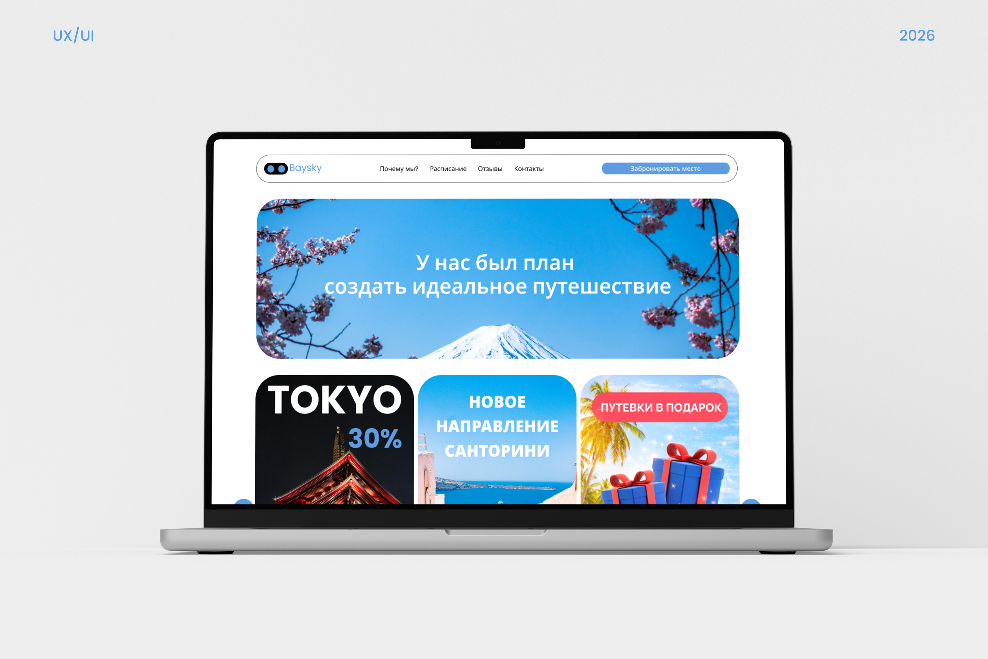 Baysky Tours — Изображение №1 — Интерфейсы на Dprofile