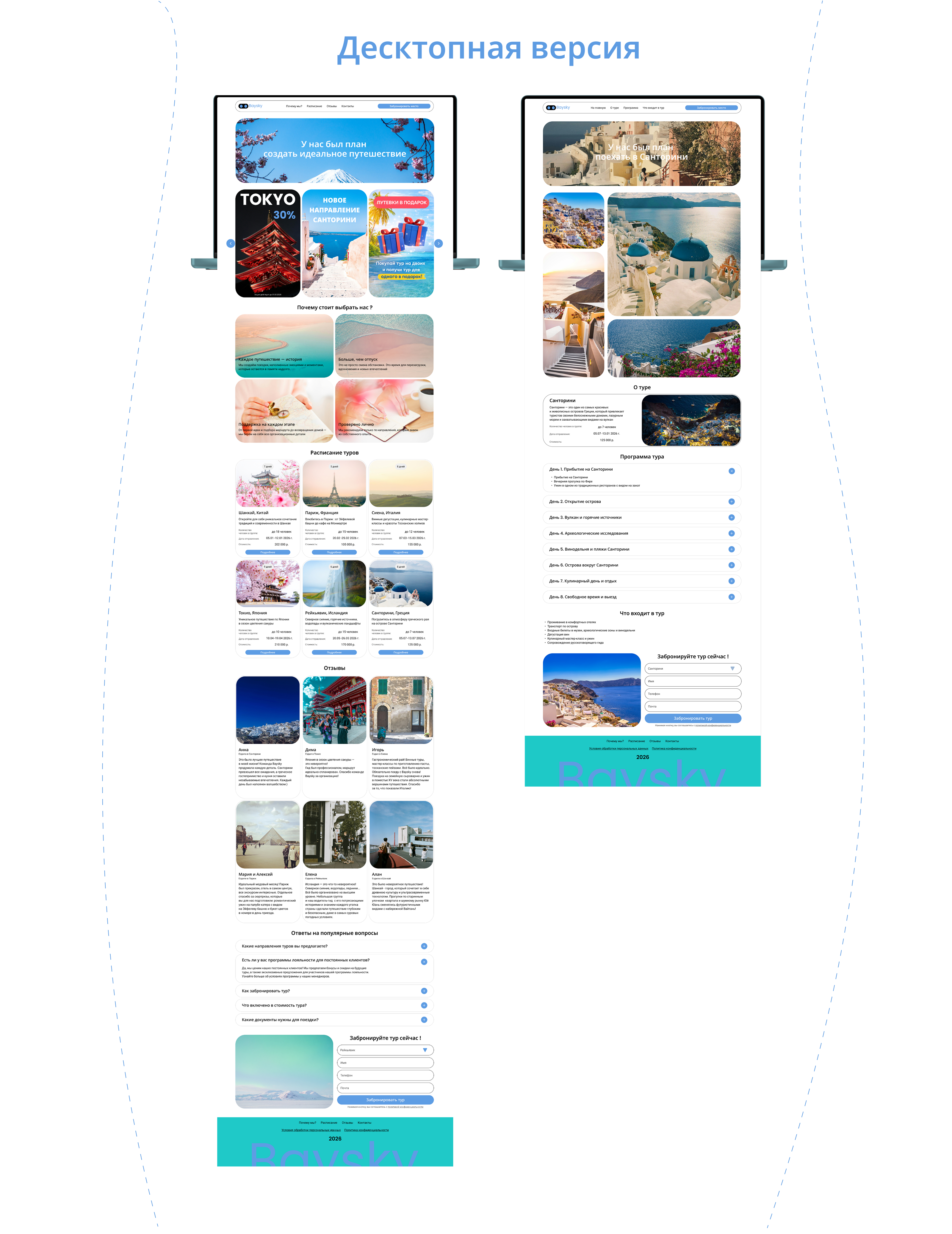 Baysky Tours — Изображение №7 — Интерфейсы на Dprofile