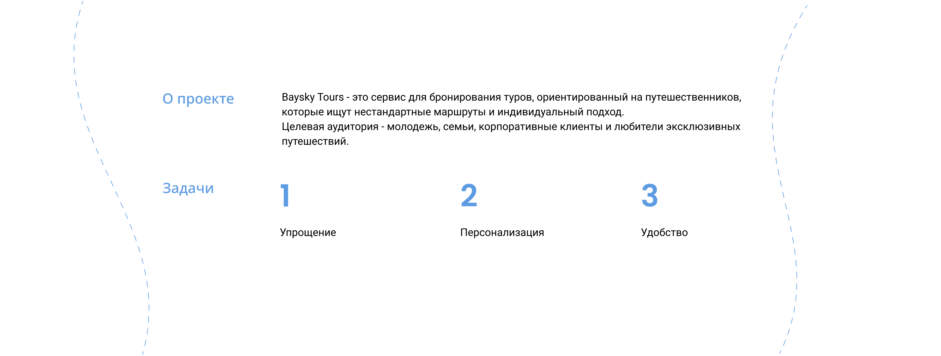 Baysky Tours — Изображение №2 — Интерфейсы на Dprofile