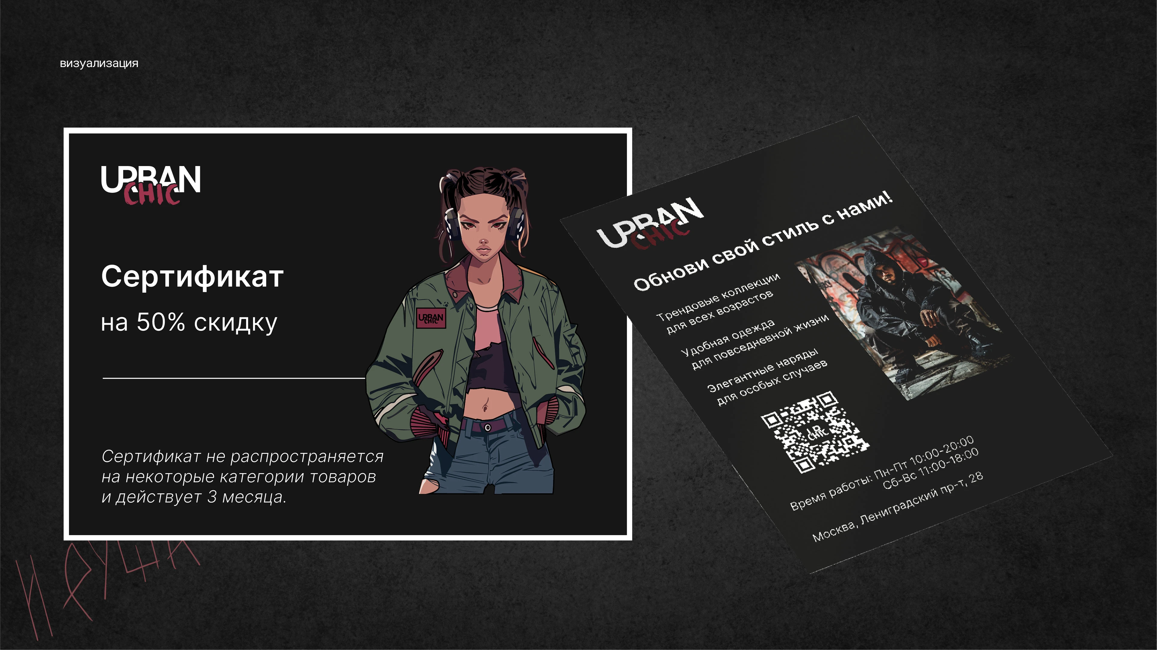 Фирменный стиль для магазина одежlы "Urban Chic" — Изображение №12 — Брендинг, Графика на Dprofile