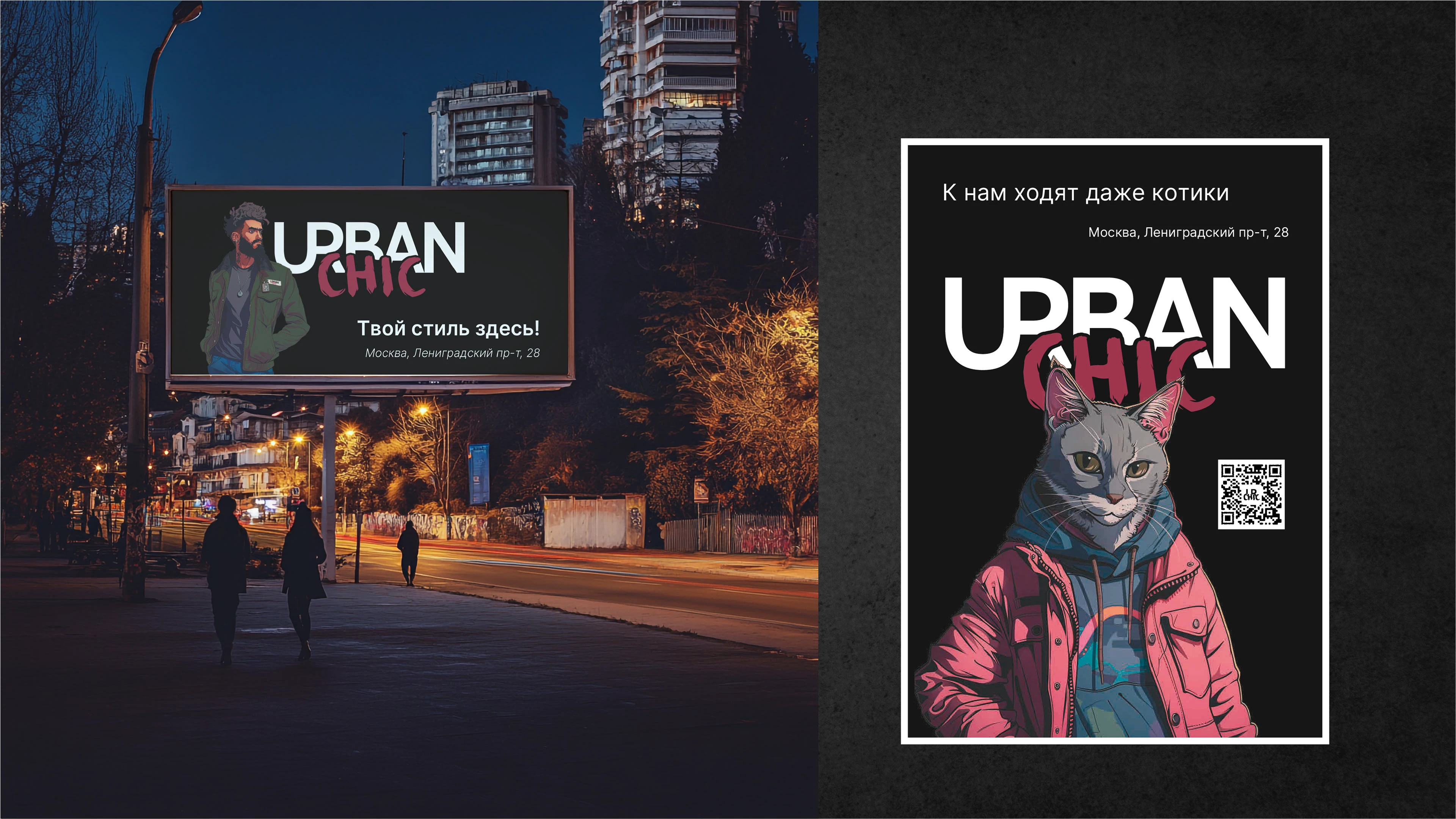 Фирменный стиль для магазина одежlы "Urban Chic" — Изображение №11 — Брендинг, Графика на Dprofile
