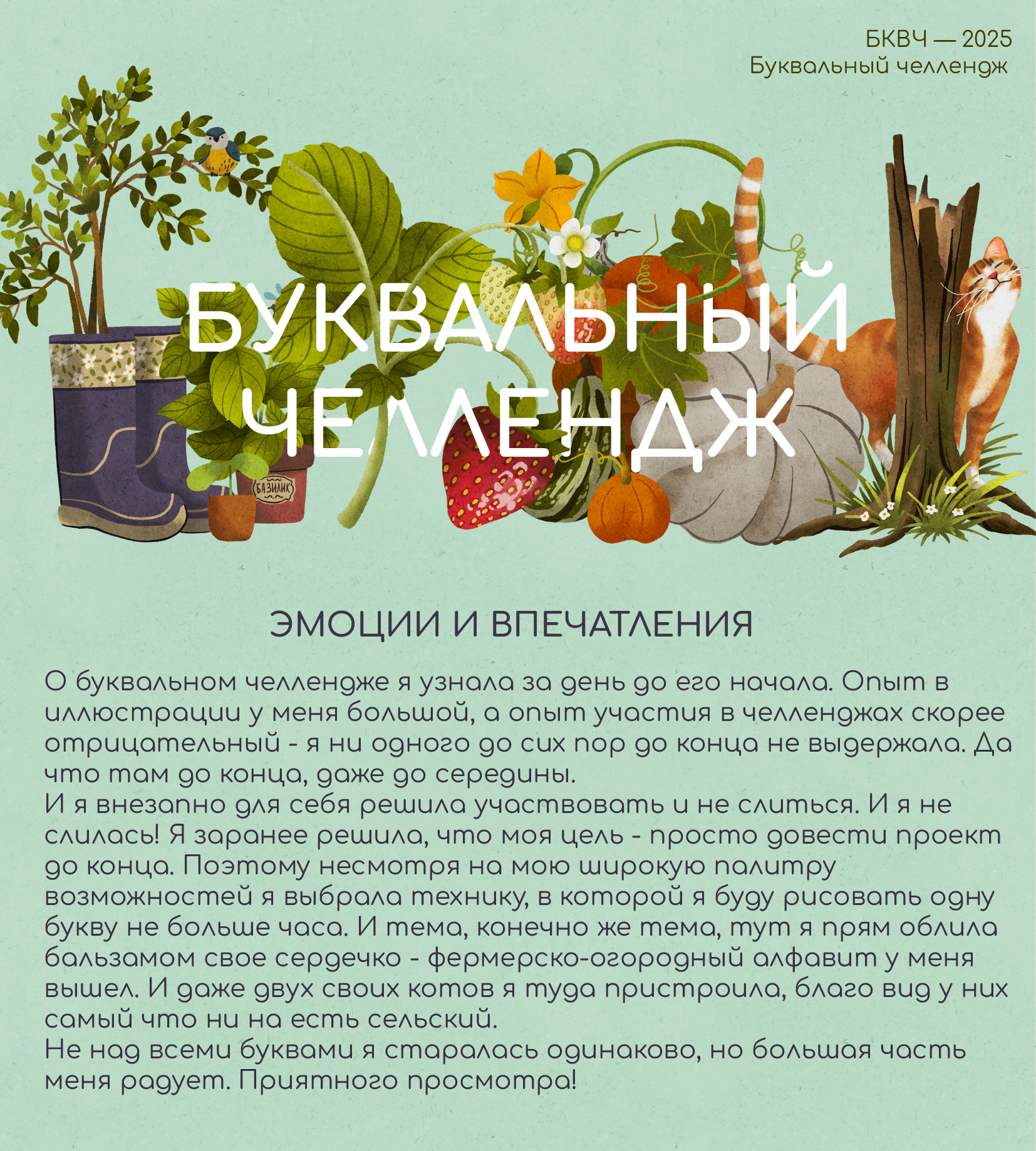 Буквальный челлендж 2025 — Изображение №1 — Иллюстрация, Графика на Dprofile