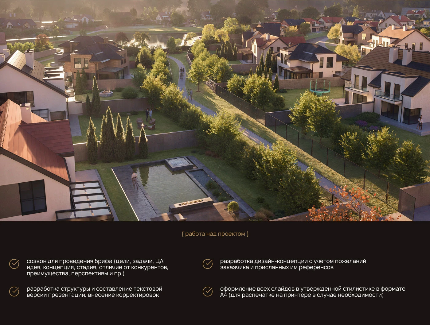 Презентация коттеджного поселка | presentation — Изображение №2 — Графика, Маркетинг на Dprofile