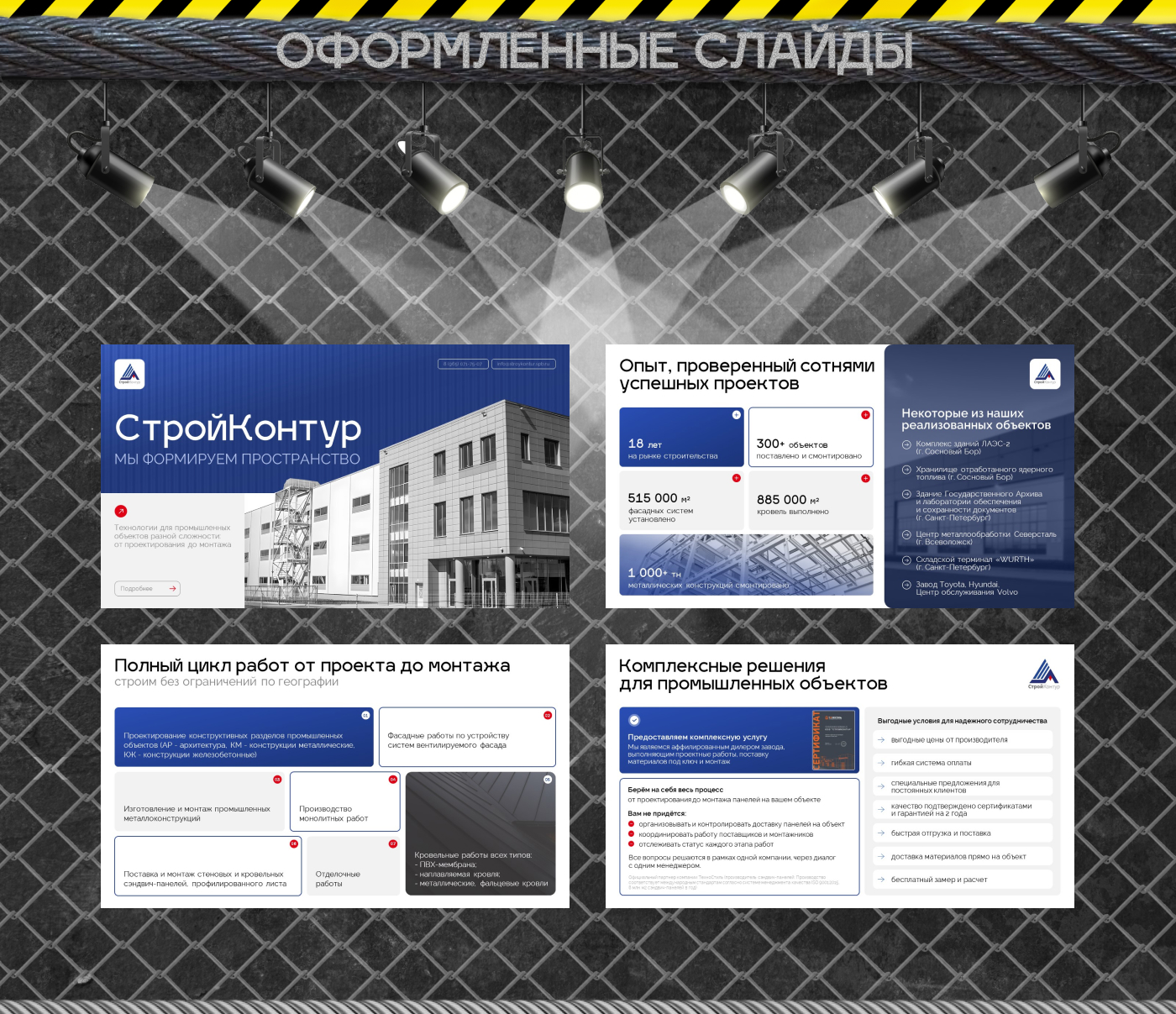 Презентация строительной компании — Изображение №6 — Маркетинг на Dprofile